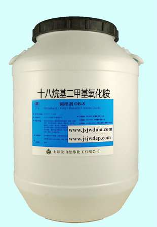 OB-8十八烷基二甲基氧化胺OB-8调理剂