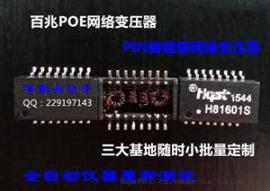 百兆POE网络变压器 P脚镀银网络滤波器 华强盛工厂定制POE+网络滤波器 网络变压器功能