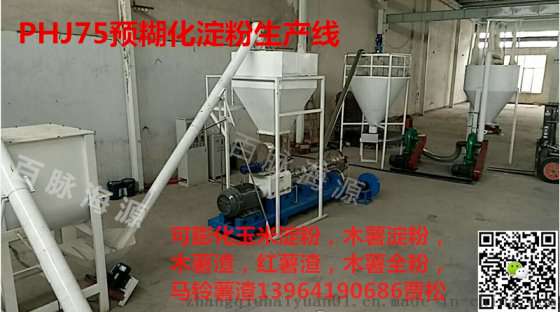 PHJ75G预糊化淀粉膨化生产线型煤胶粉粘合剂