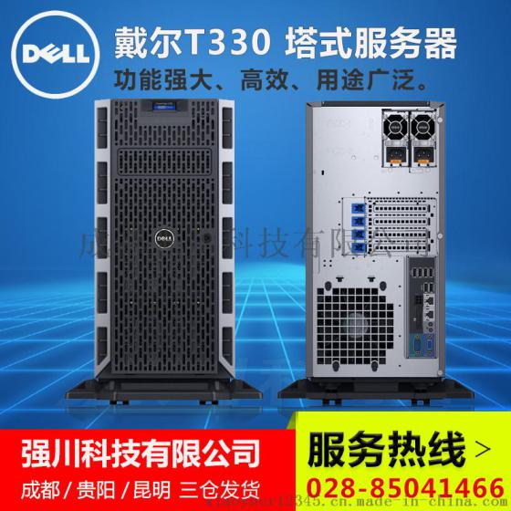 成都戴尔PowerEdge T330塔式服务器总代理