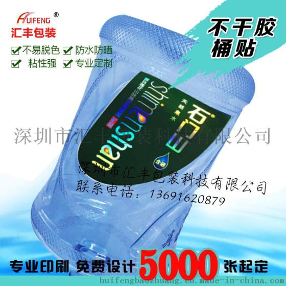 pvc水桶不干胶贴纸