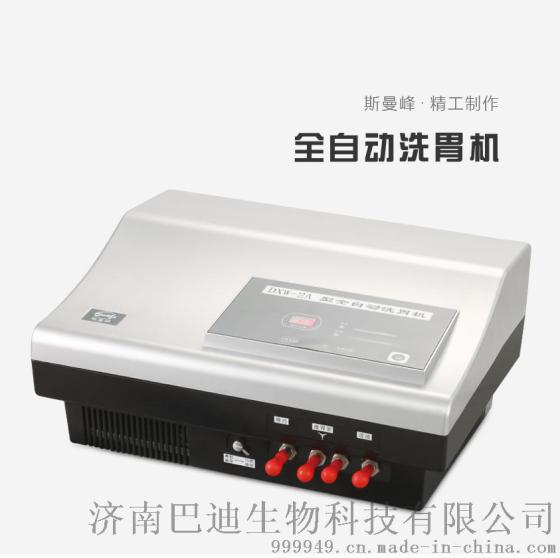 全自动洗胃机 厂家/价格/全国总代理 有意者可来电