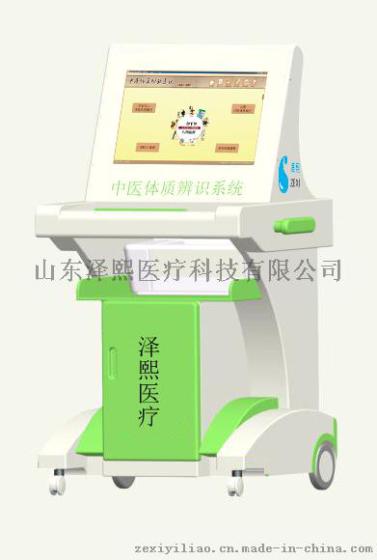 泽熙ZX-ZY5000智能检测体质系统