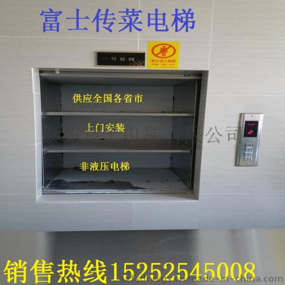 金坛市富士牌 传菜电梯 餐梯 升降电梯 销售15252545008刘经理