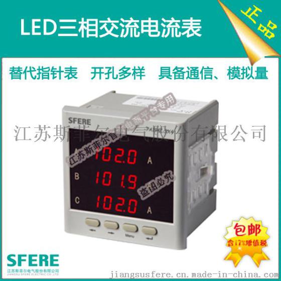 PA194I-9K4智能LED交流三相数显电流表