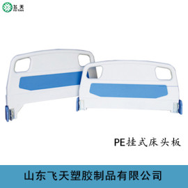 加厚塑料ABS病床床头板