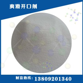 优质芥酸酰胺 油墨爽滑剂 塑料油墨开口剂
