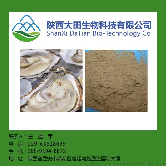 厂家直供牡蛎提取物10：1 镇安神潜阳补阴软坚散结