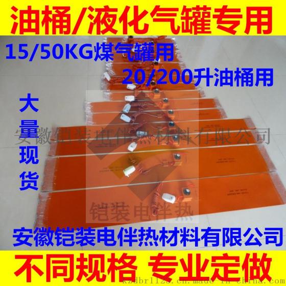 安徽铠装油桶加热片, 硅胶电伴热带, 硅橡胶电加热带, 防水电加热丝