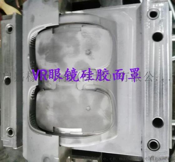 VR眼镜硅胶眼罩头罩模具硅胶杂件按键模具