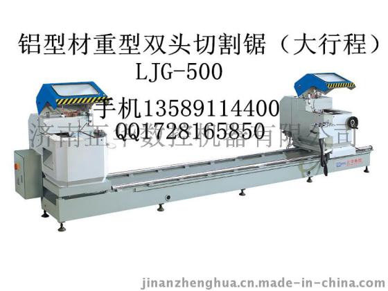 加工艺术门专用锯|铝型材大行程切割锯|重型双头锯|高效切割锯13589114400张经理