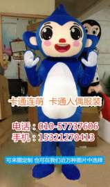 北京卡通人偶制作定制,毛绒玩偶服装生产批发