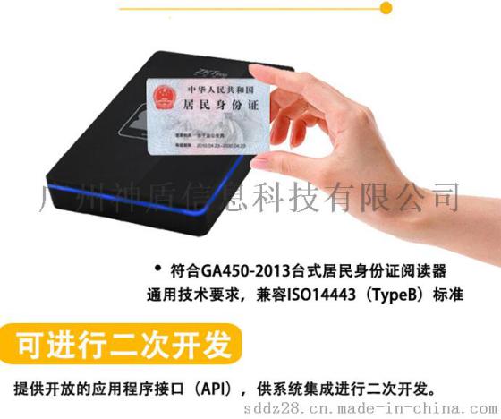 东莞中控二代三代身份证阅读器ID100办理居住证专用身份证读卡器