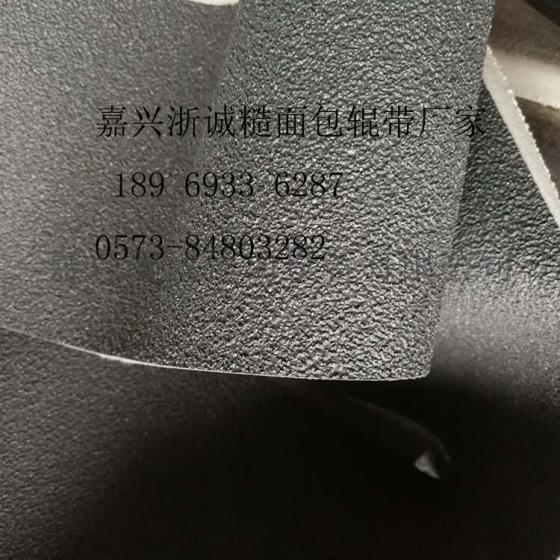 喷水织机用糙面皮/糙面橡胶/防滑包辊皮
