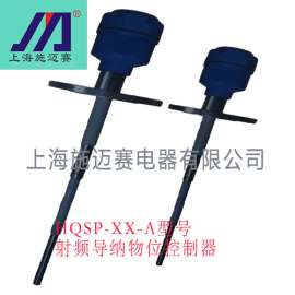 施迈赛HQSP-XX-A射频导纳物位控制器