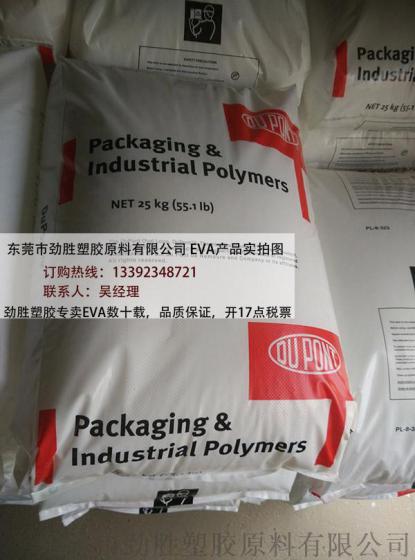 DuPont ELVAX EVA树脂 40L-08 High Temperature Ignition Cable Jacket Formulation
