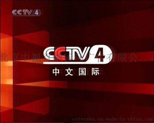 CCTV4广告多少钱一秒？