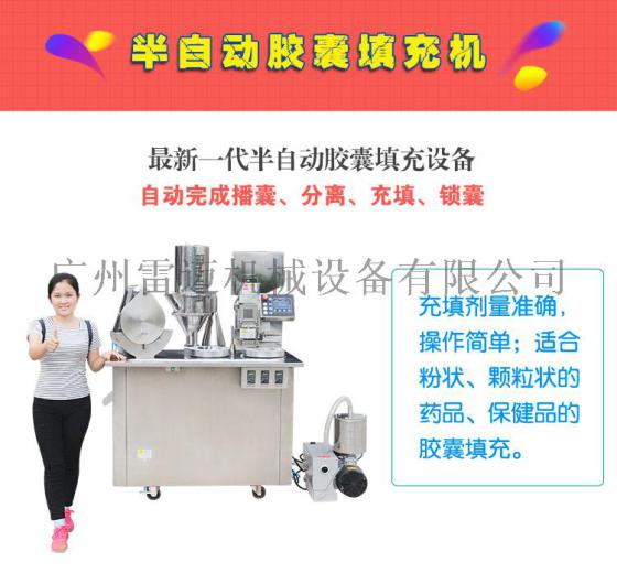 雷迈半自动胶囊填充机，胶囊填充机，胶囊填充设备