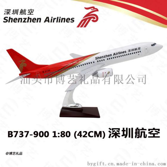 B737-900深圳航空42cm树脂飞机模型