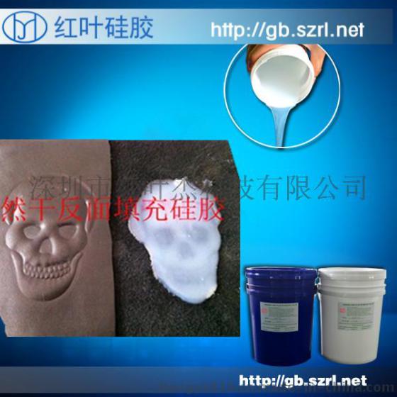 红叶皮革填充硅胶/液体硅胶