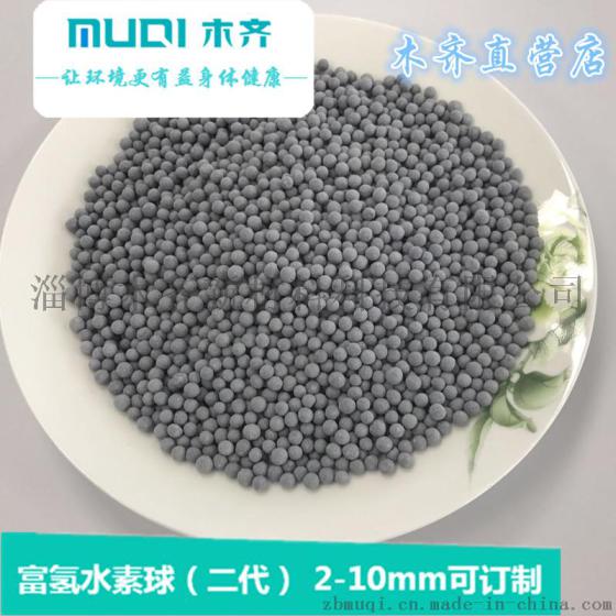 【富氢球】水素陶瓷颗粒 富氢水机专用 厂家生产直供 生成氢气水