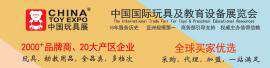 2017年上海10月份玩具展会