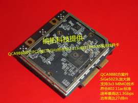 QCA9880两款3T3R工业级PCIe接口11ac级无线网卡式WiFi模块