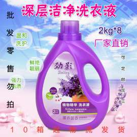 劲影洗衣液2kg正品