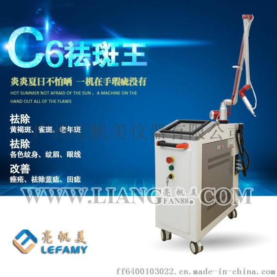 调Q镭射C6激光黑脸娃娃激光洗纹身洗眉祛斑光子嫩肤美容仪器