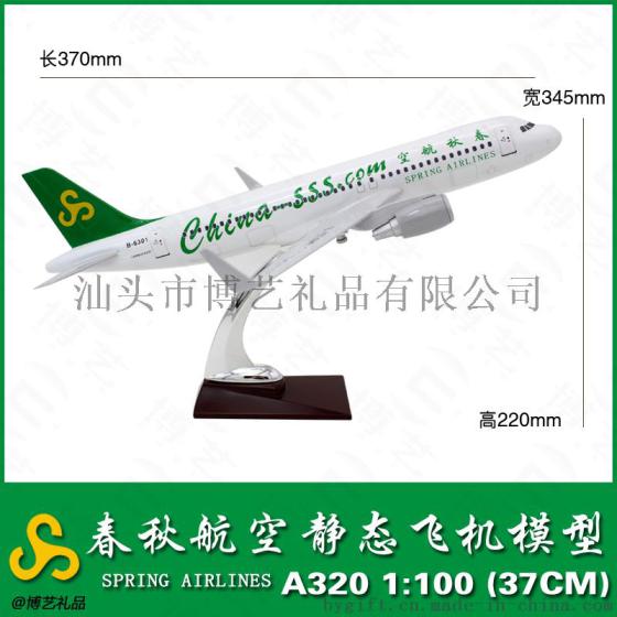 空客A320春秋航空37CM静态飞机模型