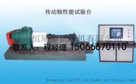 汽车传动轴扭转疲劳试验台