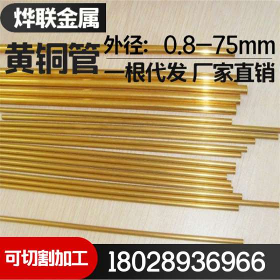 h65黄铜管18X1mm，18X2mm，19X1.5mm光亮黄铜管 规格齐全