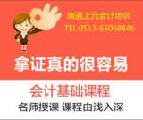 雅安六要素会计从业资格考试培训班