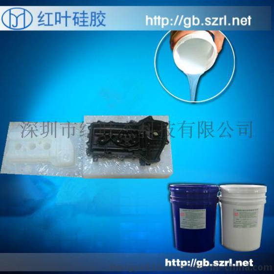 加成型模具硅胶，模具矽胶