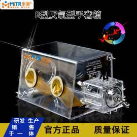 厂家折扣销售MT004-B有机玻璃真空手套箱 惰性气体手套箱
