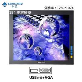 SONGZUO松佐19寸正屏工业显示器电容触摸VGA+USB接口液晶高清电脑显示器数控医用嵌入式