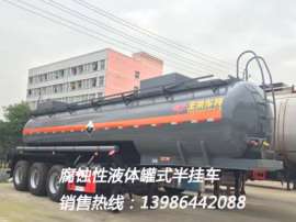 20立方硫酸腐蚀性物品罐式运输半挂车