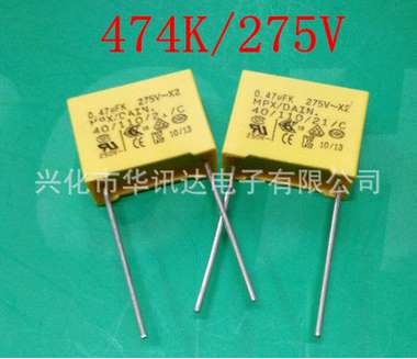 销售X2安规474K/275V电容器0.47UF安规电容275V交流电容器