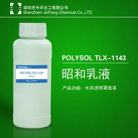水性涂料乳液 AP-1370纯丙烯酸乳液优点 真石漆乳液 建筑涂料乳液　　