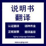 岗位工作说明书英语翻译│海尔冰柜说明书上海翻译