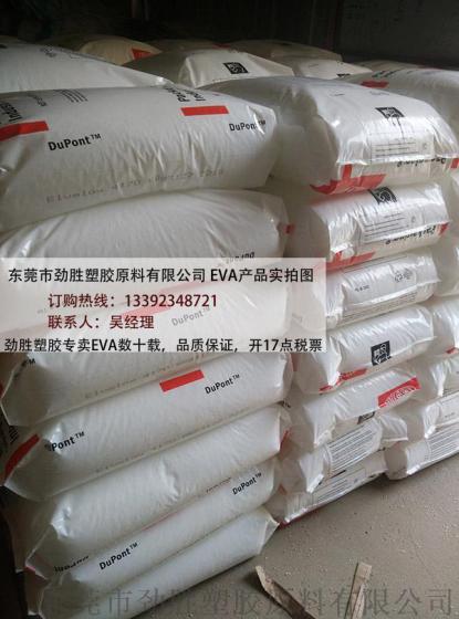 DuPont ELVAX EVA树脂 3185，劲胜长期现货销售杜邦eva树脂