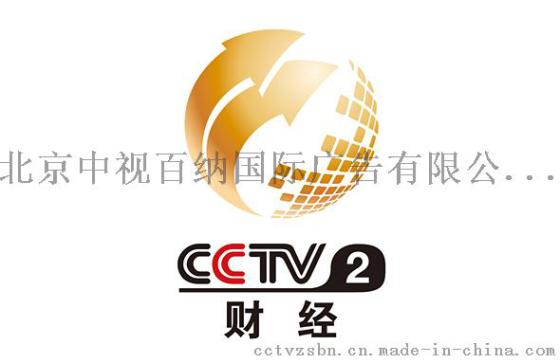 中央电视台经济与法广告价格