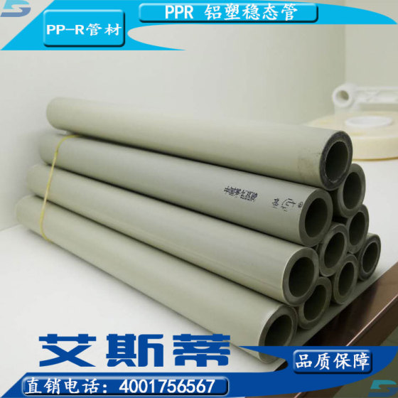 家装精品 耐高压高温PPR塑铝复合稳态管材