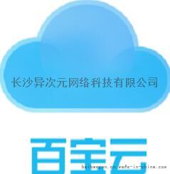 百宝云采购销售ERP系统_销售管理系统_ERP