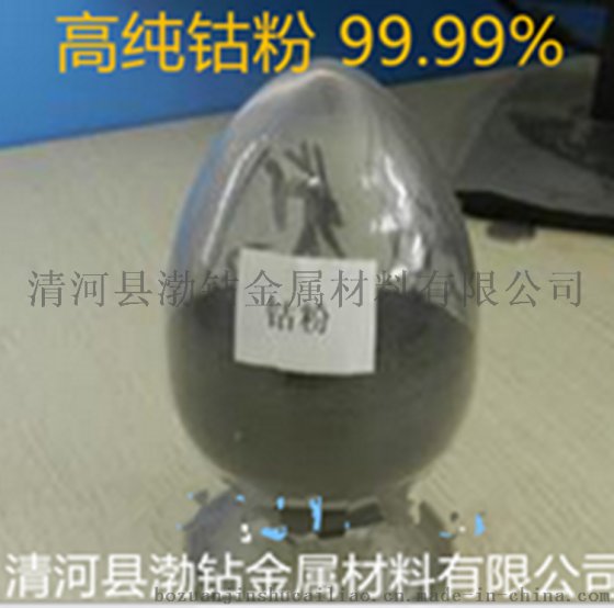 钴粉 超细钴粉 99.999纯钴粉 金属钴粉 电解钴粉