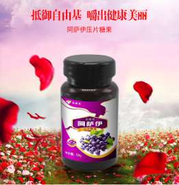 阿萨伊压片糖果-减肥美白抗氧化/全国招商