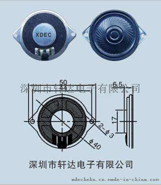 40M-3喇叭