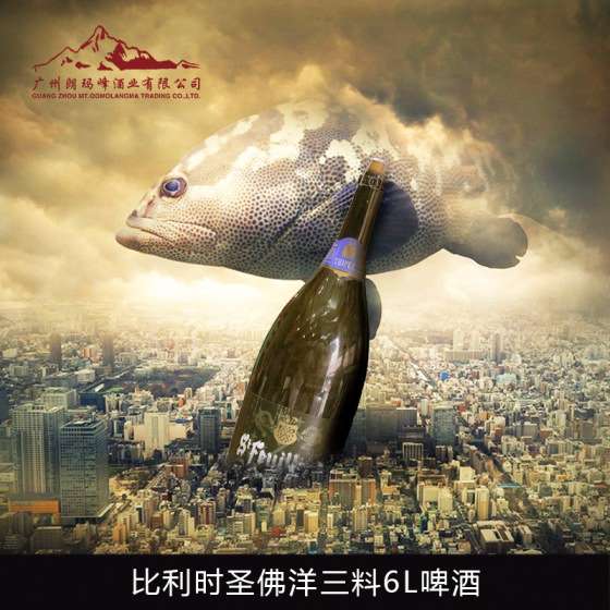 比利时进口啤酒 St-Feuillien 圣佛洋三料6000毫升啤酒 V-0090131
