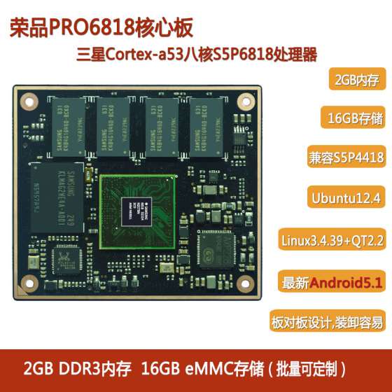 荣品三星Cortex-a53八核S5P6818核心板开发板兼容4418 板对板设计