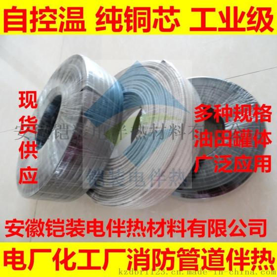 安徽铠装工业电伴热带阻燃,自调控伴热电缆,耐高温加热电缆,恒功率电加热丝,伴热电缆配件,伴热采样复合管线,低温伴热带,伴热带防爆自限式,恒温电伴热防爆盒,高温电